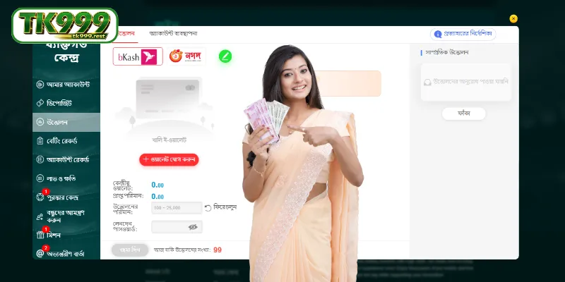 TK999 থেকে উত্তোলন করুন জনপ্রিয় লেনদেনের মাধ্যমগুলো সম্পর্কে বিস্তারিত