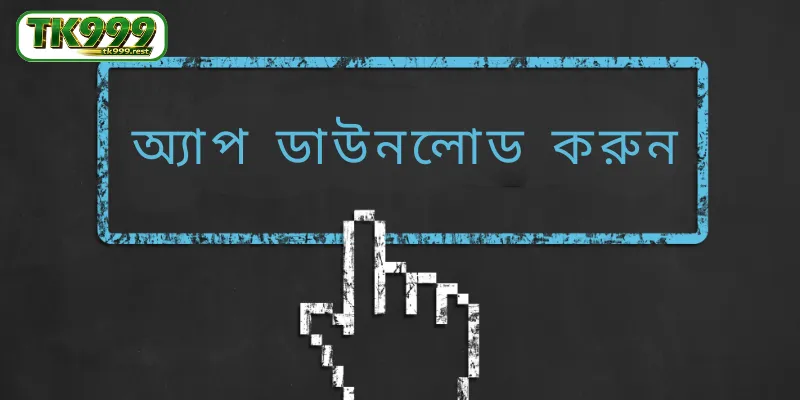 অ্যাপ ব্যবহারের সময় গুরুত্বপূর্ণ সতর্কতা ও প্রয়োজনীয় নিয়মাবলি