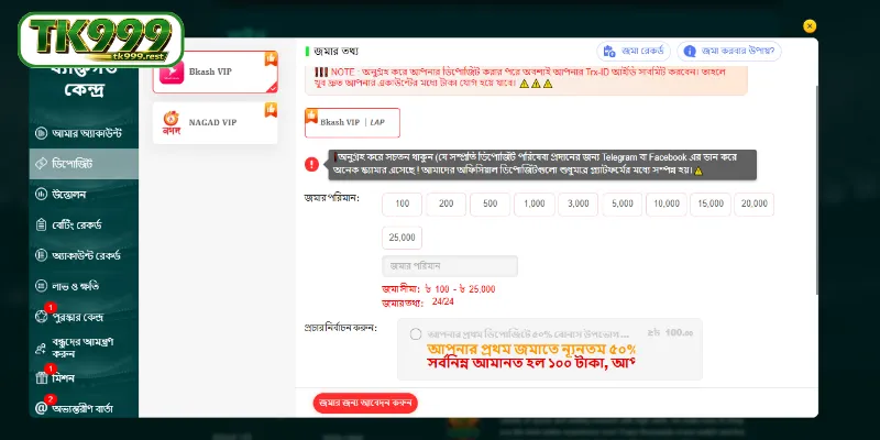 গুরুত্বপূর্ণ নোট যখন Tk999 এ জমা দিন