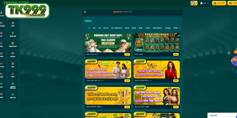 নতুন সদস্যদের জন্য আকর্ষণীয় বোনাস ও বিশেষ TK999 অফার